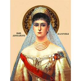 Александра (Романова)
