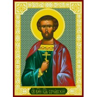 Святой великомученик Иоанн Сочавский