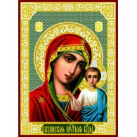 Богородица Казанская № 2