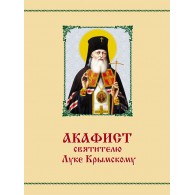 Акафист святителю Луке Крымскому