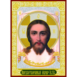 Нерукотворный Образ Иисуса Христа